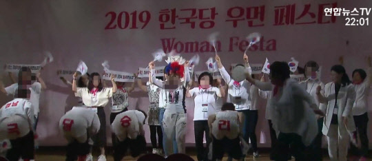 26일 오후 서울 서초구 양재동 더케이호텔에서 열린 자유한국당 우먼 페스타에서 참가자들이 엉덩이춤을 춰 논란이 일고 있다.   연합뉴스
